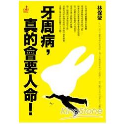 【電子書】牙周病，真的會要人命 | 拾書所