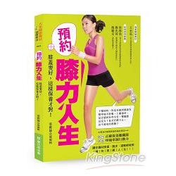 【電子書】預約膝力人生 | 拾書所