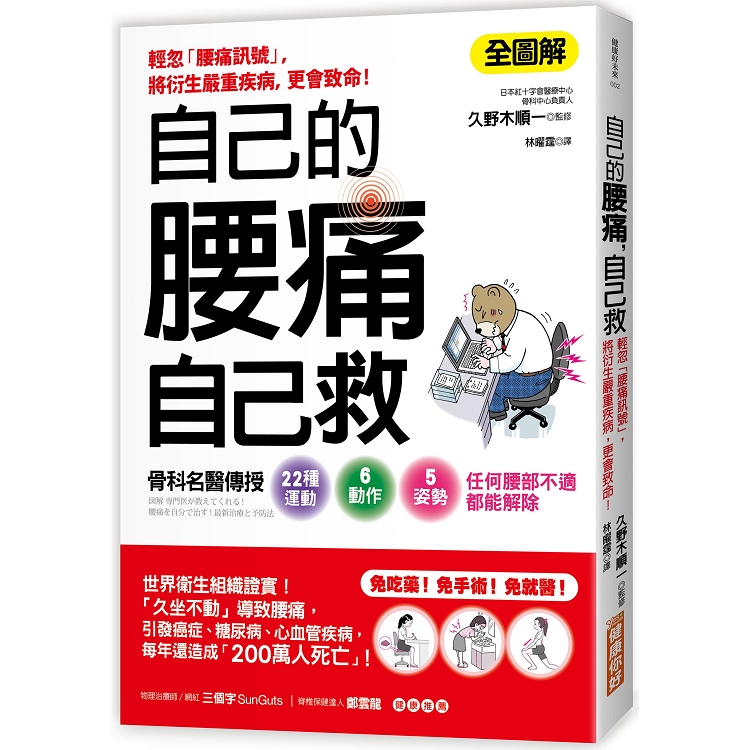 【電子書】自己的腰痛，自己救！ | 拾書所