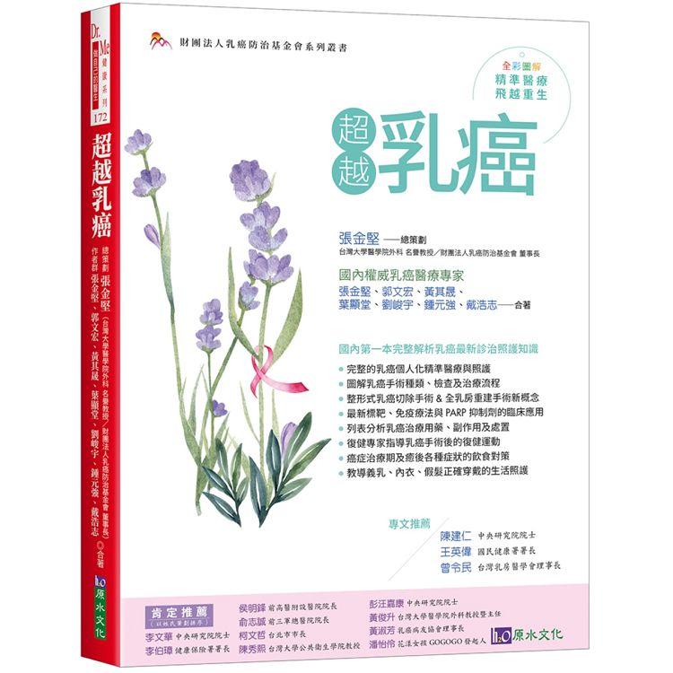 【電子書】超越乳癌 | 拾書所