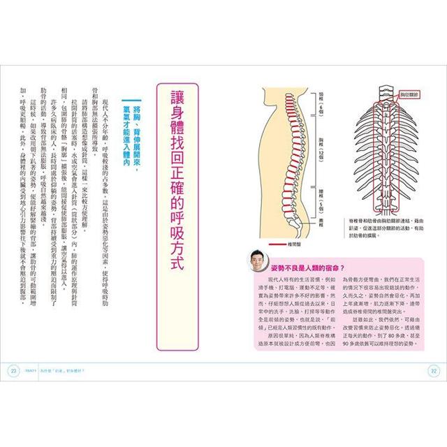 1天1分鐘脊椎矯正術：只要趴對就健康!拉伸脊椎X調整呼吸X鍛鍊肌力