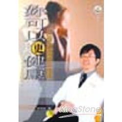 妳可以更健康：正確治療婦女疾病 | 拾書所