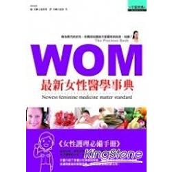 最新女性醫學事典（革新版） | 拾書所