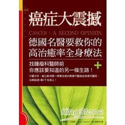 癌症大震撼！德國名醫要救你的高治癒率全身療法：找腫瘤科醫師前你應該要知道的另一條生路