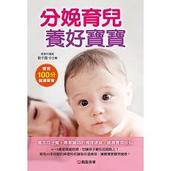 分娩育兒養好寶寶－孕婦養身（3） | 拾書所