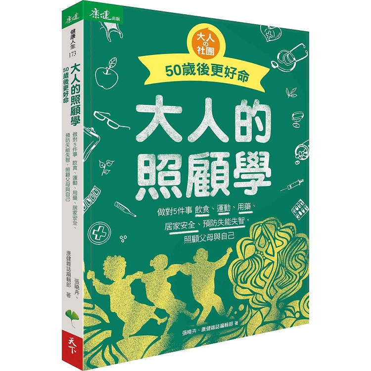 【電子書】大人的照顧學 50歲後更好命 | 拾書所