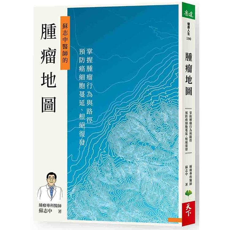 腫瘤地圖：掌握腫瘤行為與路徑，預防癌細胞蔓延、根絕復發