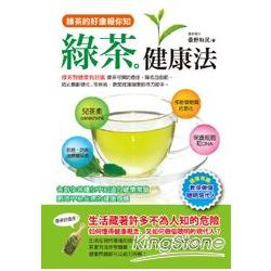 綠茶健康法 | 拾書所