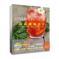 超級能量果汁（限量精裝本） 扭開果汁機，讓你的一整天滿溢著能量與營養