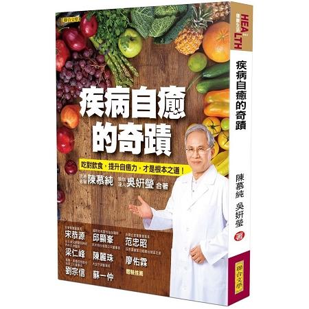 【電子書】疾病自癒的奇蹟 | 拾書所