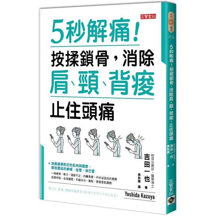 5秒解痛！揉按鎖骨，消除肩、頸、背痠、止住頭痛