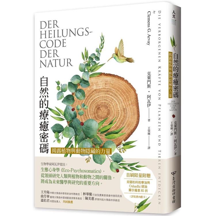 自然的療癒密碼：揭露植物與動物隱藏的力量 | 拾書所