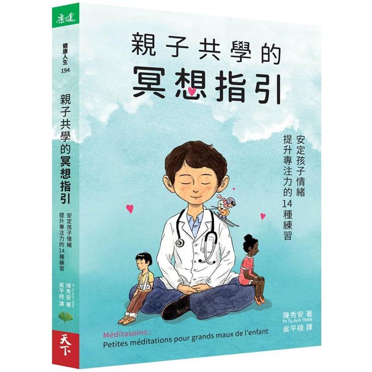 親子共學的冥想指引：安定孩子情緒、提升專注力的14種練習 | 拾書所