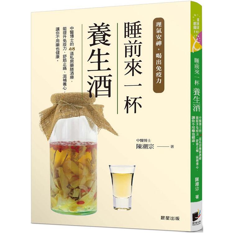 睡前來一杯養生酒：理氣安神，喝出免疫力