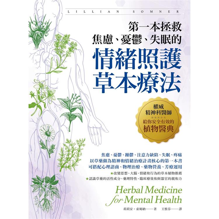 【電子書】第一本拯救焦慮、憂鬱、失眠的情緒照護草本療法 | 拾書所