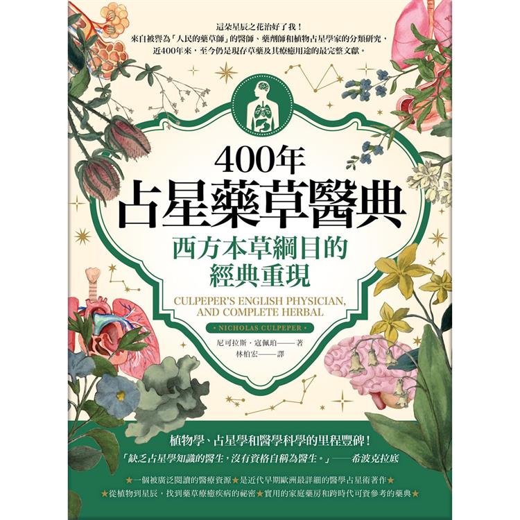 【電子書】400年占星藥草醫典 | 拾書所