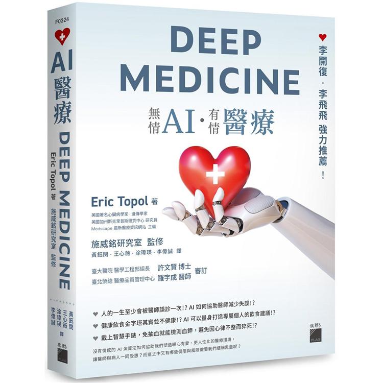 AI醫療DEEP MEDICINE | 拾書所