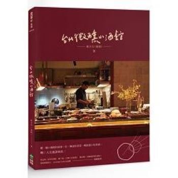 台北微醺小酒館