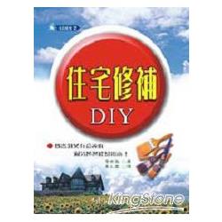 住宅修補DIY | 拾書所