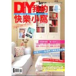 DIY玩佈置NO.34：DIY我的快樂小窩 | 拾書所