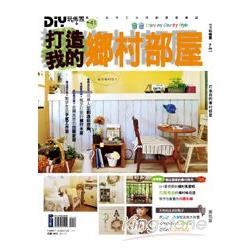 DIY玩佈置NO.41：打造我的鄉村部屋 | 拾書所