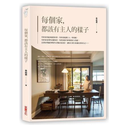 每個家，都該有主人的樣子：換屋7次設計師告白，坪數、風格是次要；滿足「內在需求」的設計，越住越快樂