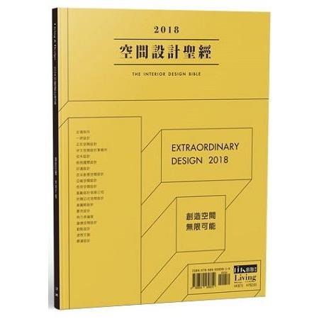 2018空間設計聖經 | 拾書所