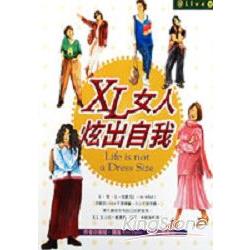 XL女人炫出自我