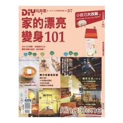 DIY玩佈置NO.37：家的漂亮變身101 | 拾書所