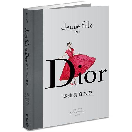 【電子書】Dior：穿迪奧的女孩 | 拾書所