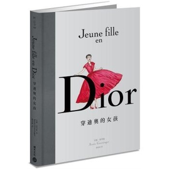【電子書】Dior：穿迪奧的女孩