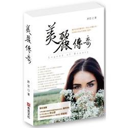 【電子書】美麗傳奇 | 拾書所