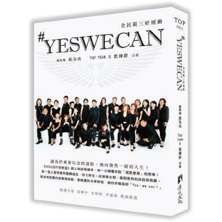 YESWECAN－全民新三好運動 | 拾書所