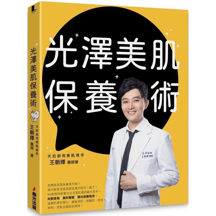 【電子書】光澤美肌保養術 | 拾書所