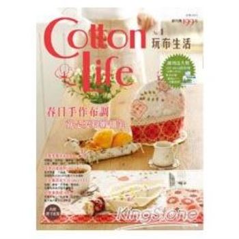 Cotton Life 玩布生活 No.1