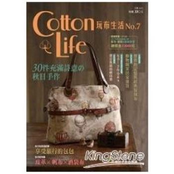 Cotton Life 玩布生活 No.7