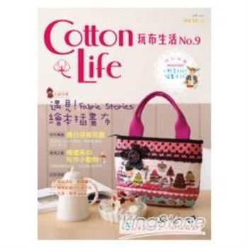 Cotton Life 玩布生活 No.9