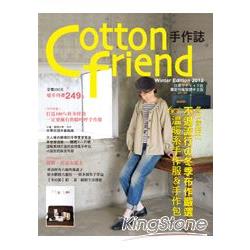 Cotton Friend手作誌19：冬穿搭力.不退流行冬季布作嚴選