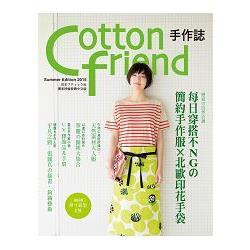 Cotton friend 手作誌29：戀夏?自然衣調每日穿搭不NG?簡約手作服×北歐印花手袋