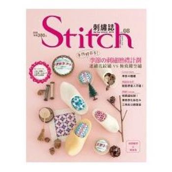 Stitch刺繡誌08：手作好日子！季節の刺繡贈禮計劃