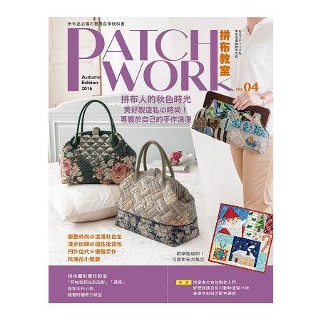 Patchwork拼布教室04：拼布人的秋色時光 | 拾書所