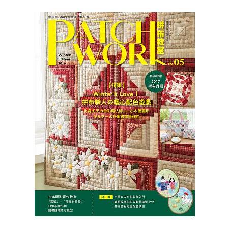 Patchwork拼布教室05 | 拾書所