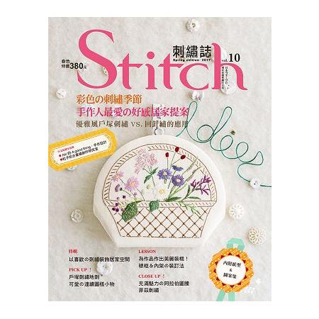 Stitch刺繡誌10 | 拾書所