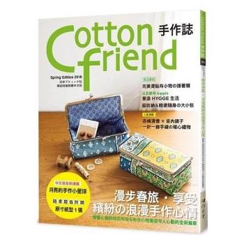 Cotton friend 手作誌40：漫步春旅‧享受繽紛的浪漫手作心情