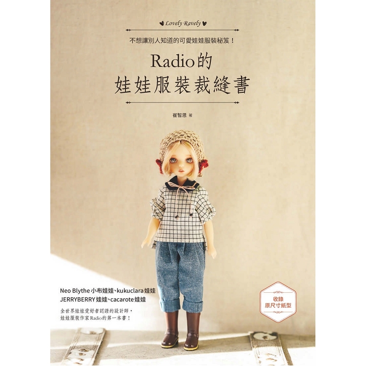 Radio的娃娃服裝裁縫書