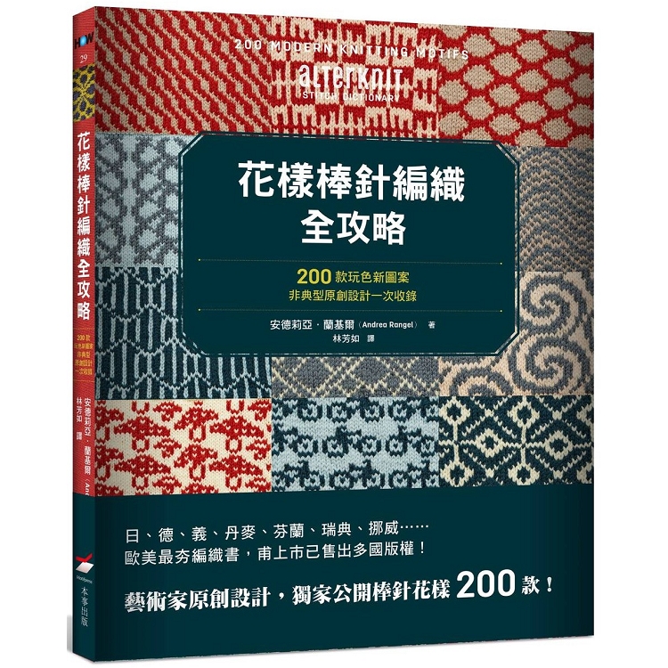 【電子書】花樣棒針編織全攻略 | 拾書所