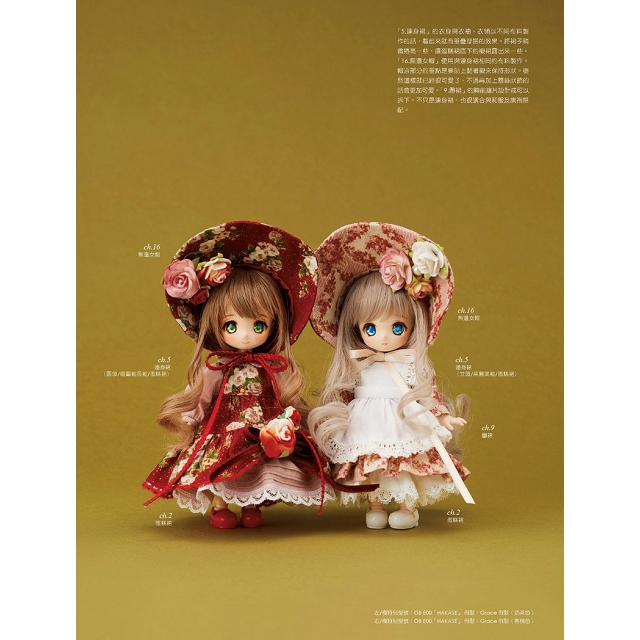 荒木佐和子の紙型教科書4：「OBITSU 11」11cm 尺寸の女娃服飾－金石堂