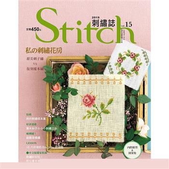 Stitch刺繡誌15：私的刺繡花房