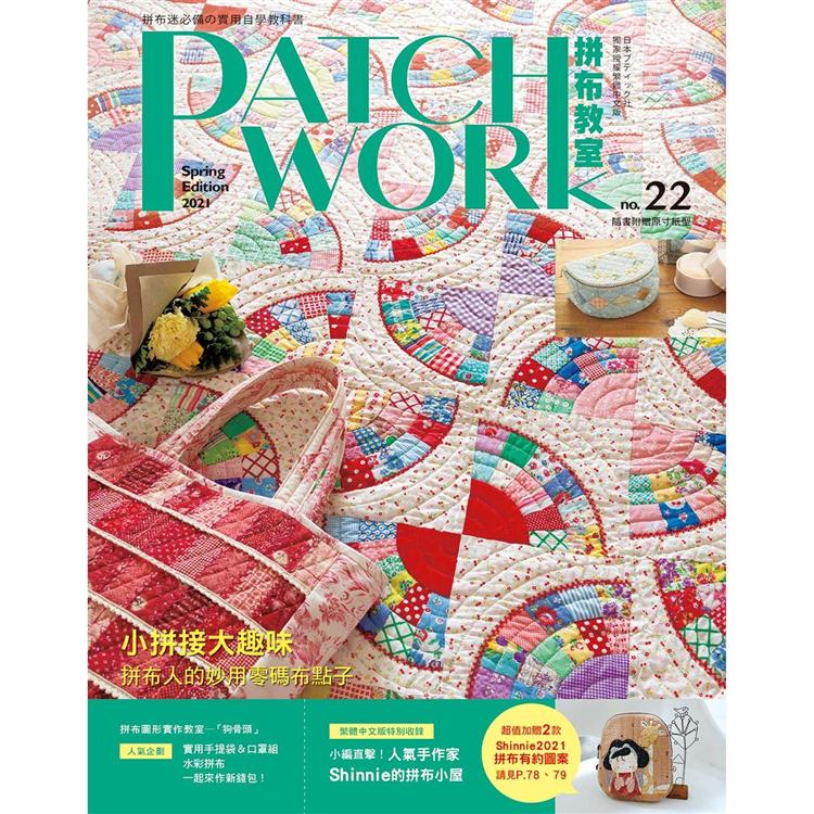 Patchwork拼布教室22 | 拾書所