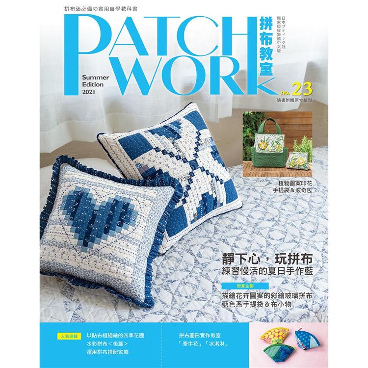 Patchwork拼布教室23